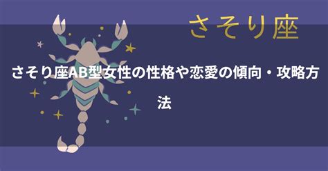 蠍座 独占欲|蠍座（さそり座）の性格を解説！情熱的だが嫉妬深。